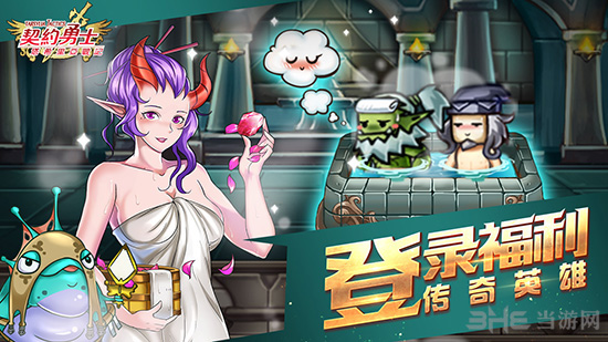 契约勇士截图
